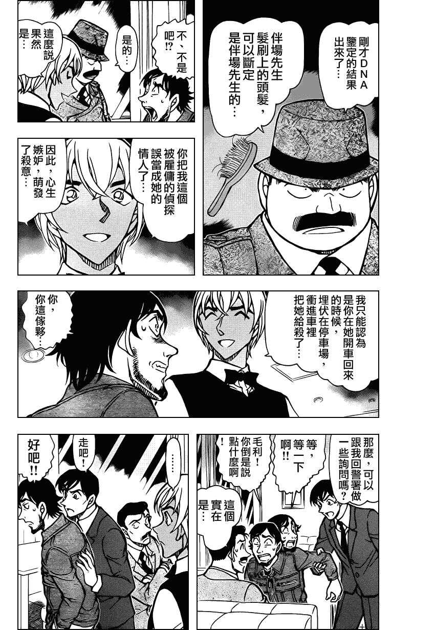 第795话-名侦探柯南-青山刚昌（第5张）