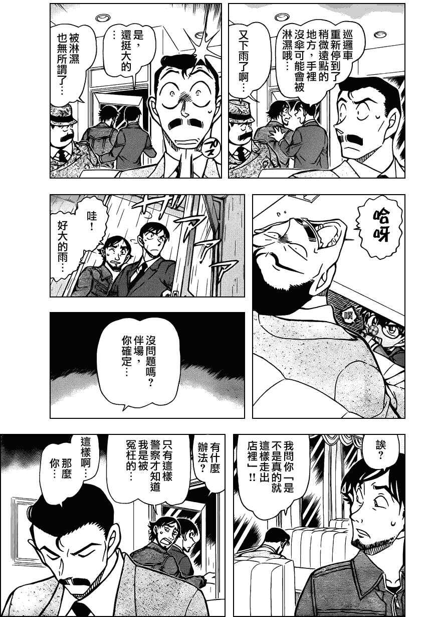 第795话-名侦探柯南-青山刚昌（第6张）