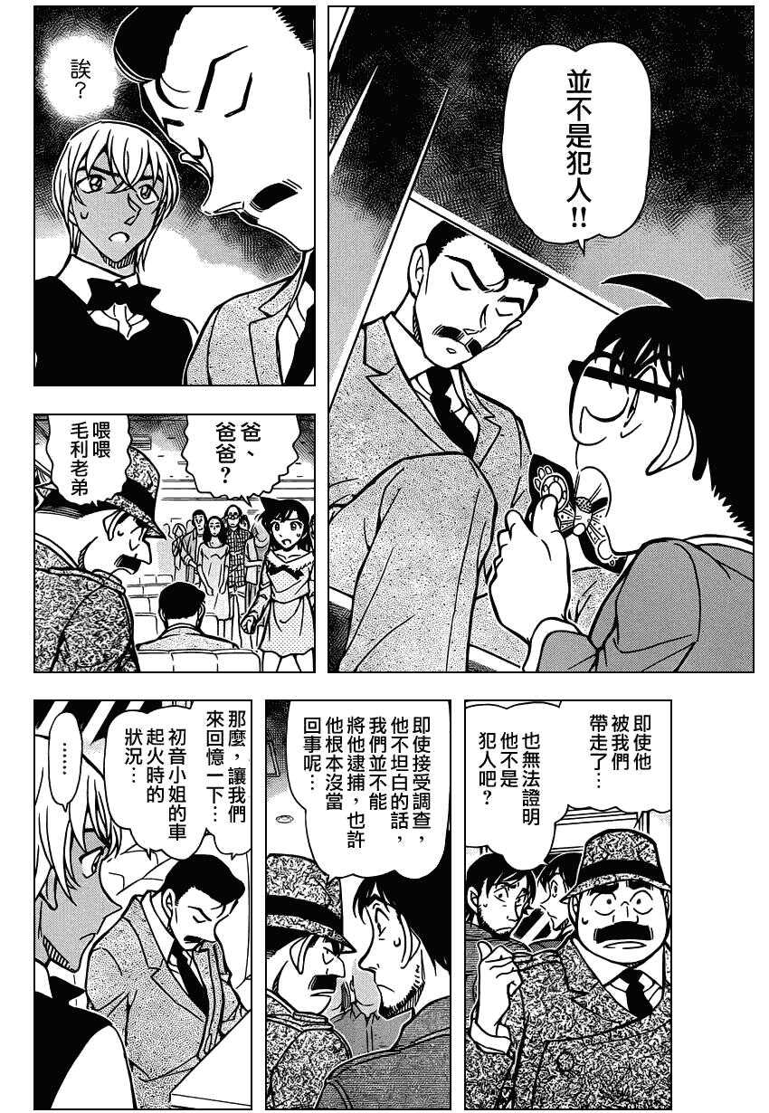 第795话-名侦探柯南-青山刚昌（第7张）