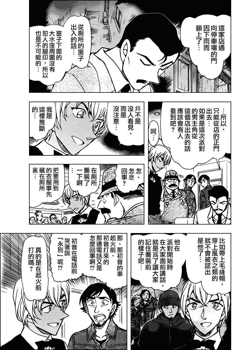 第795话-名侦探柯南-青山刚昌（第8张）