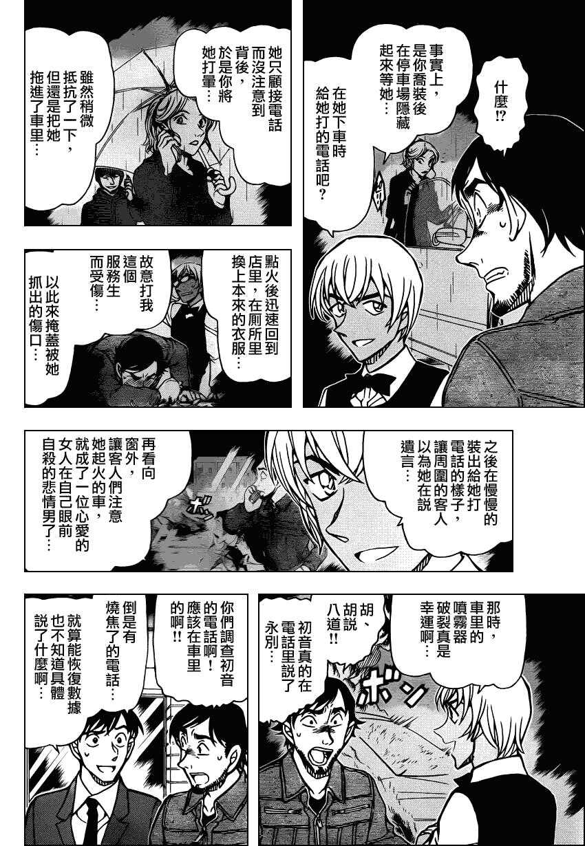 第795话-名侦探柯南-青山刚昌（第9张）