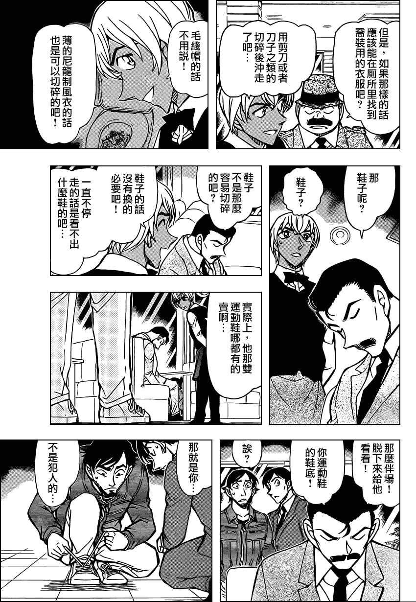 第795话-名侦探柯南-青山刚昌（第10张）