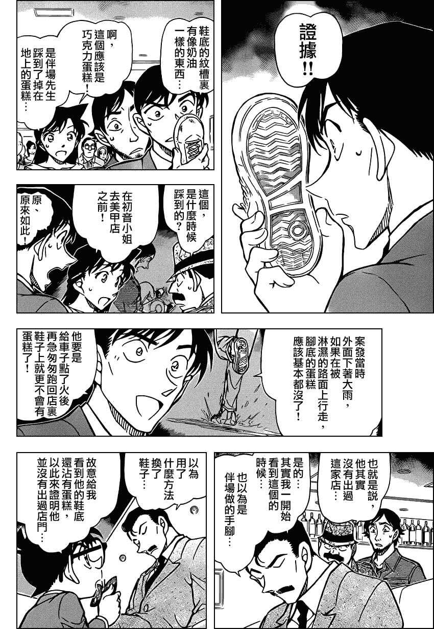 第795话-名侦探柯南-青山刚昌（第11张）