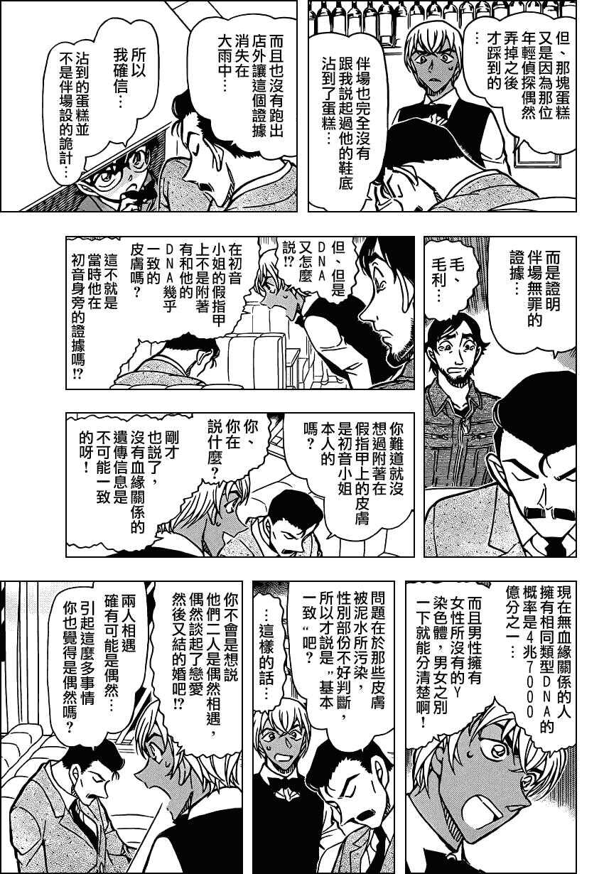 第795话-名侦探柯南-青山刚昌（第12张）