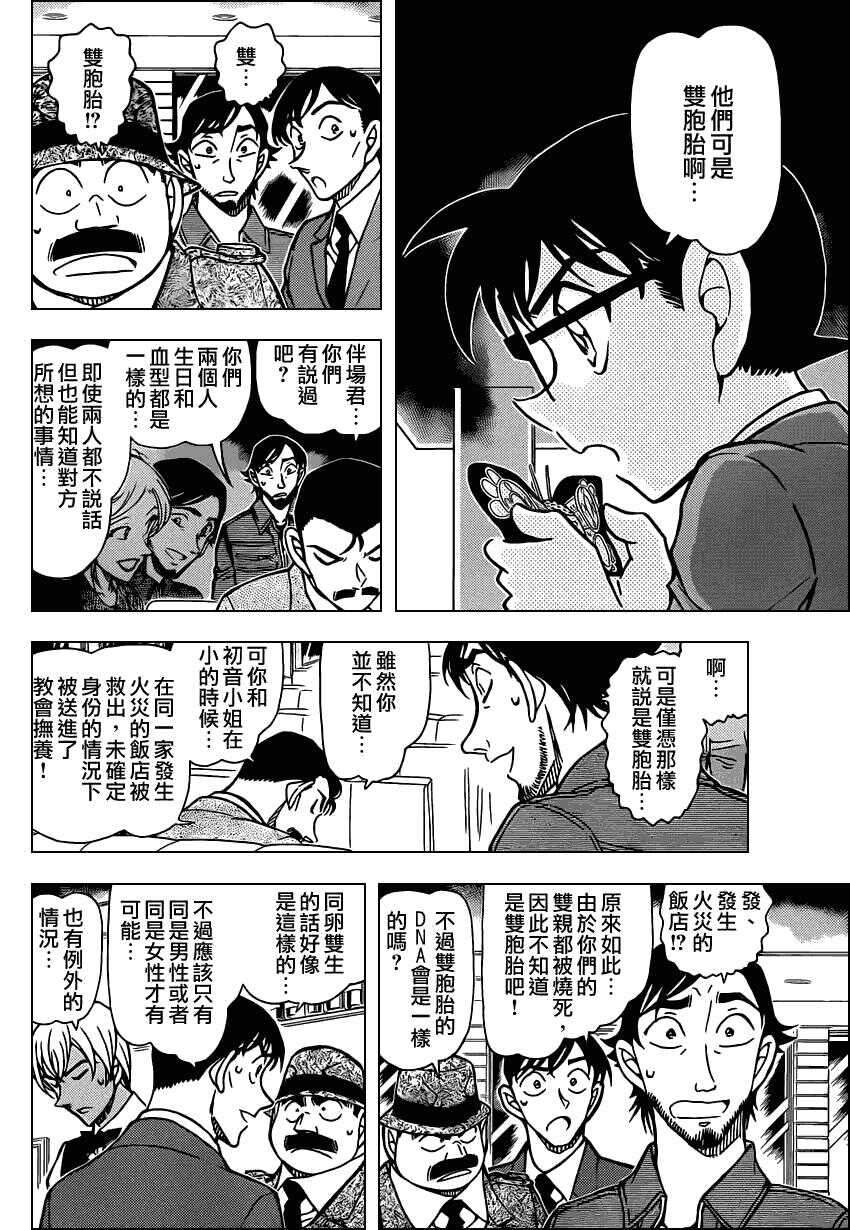 第795话-名侦探柯南-青山刚昌（第13张）