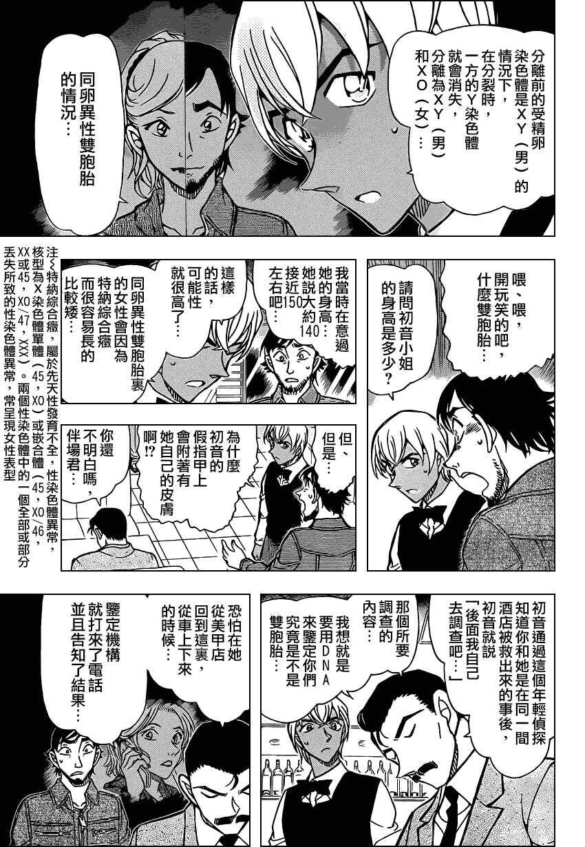 第795话-名侦探柯南-青山刚昌（第14张）