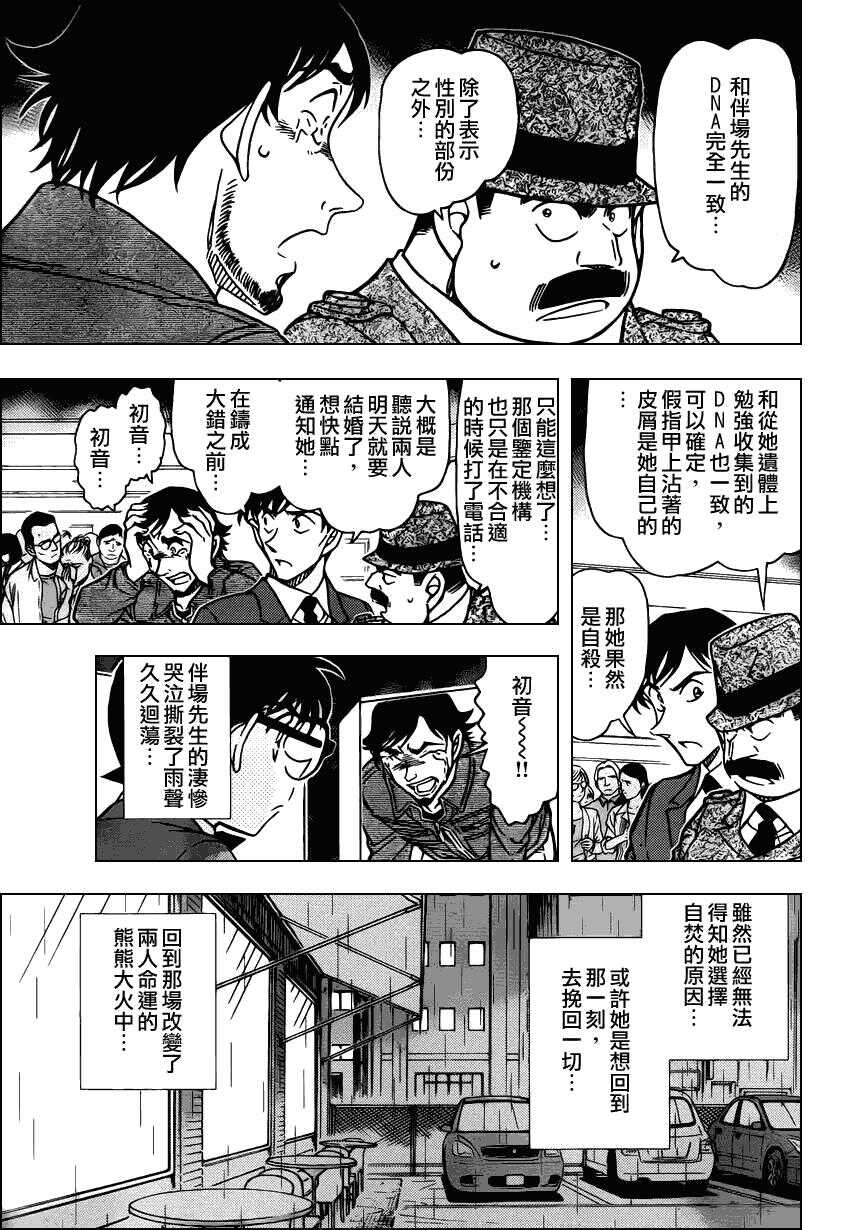 第795话-名侦探柯南-青山刚昌（第16张）