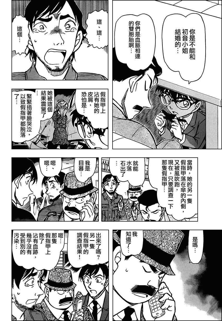 第795话-名侦探柯南-青山刚昌（第15张）