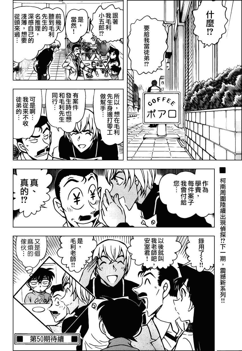 第795话-名侦探柯南-青山刚昌（第17张）