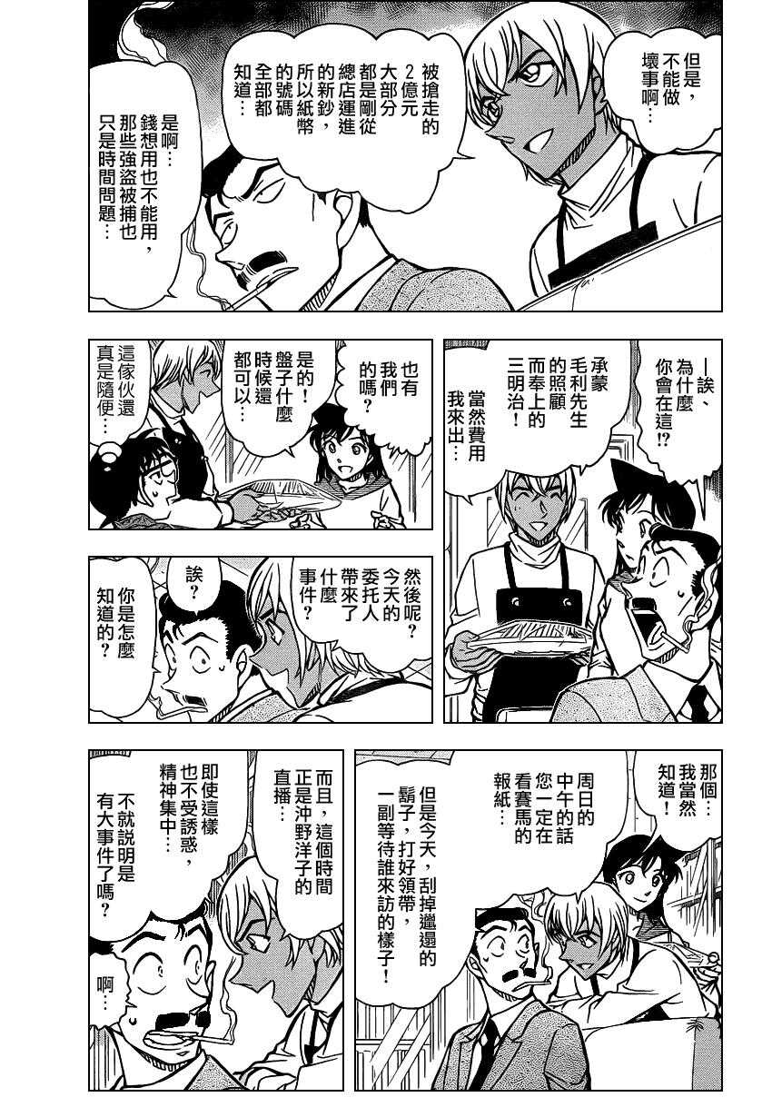 第796话-名侦探柯南-青山刚昌（第4张）