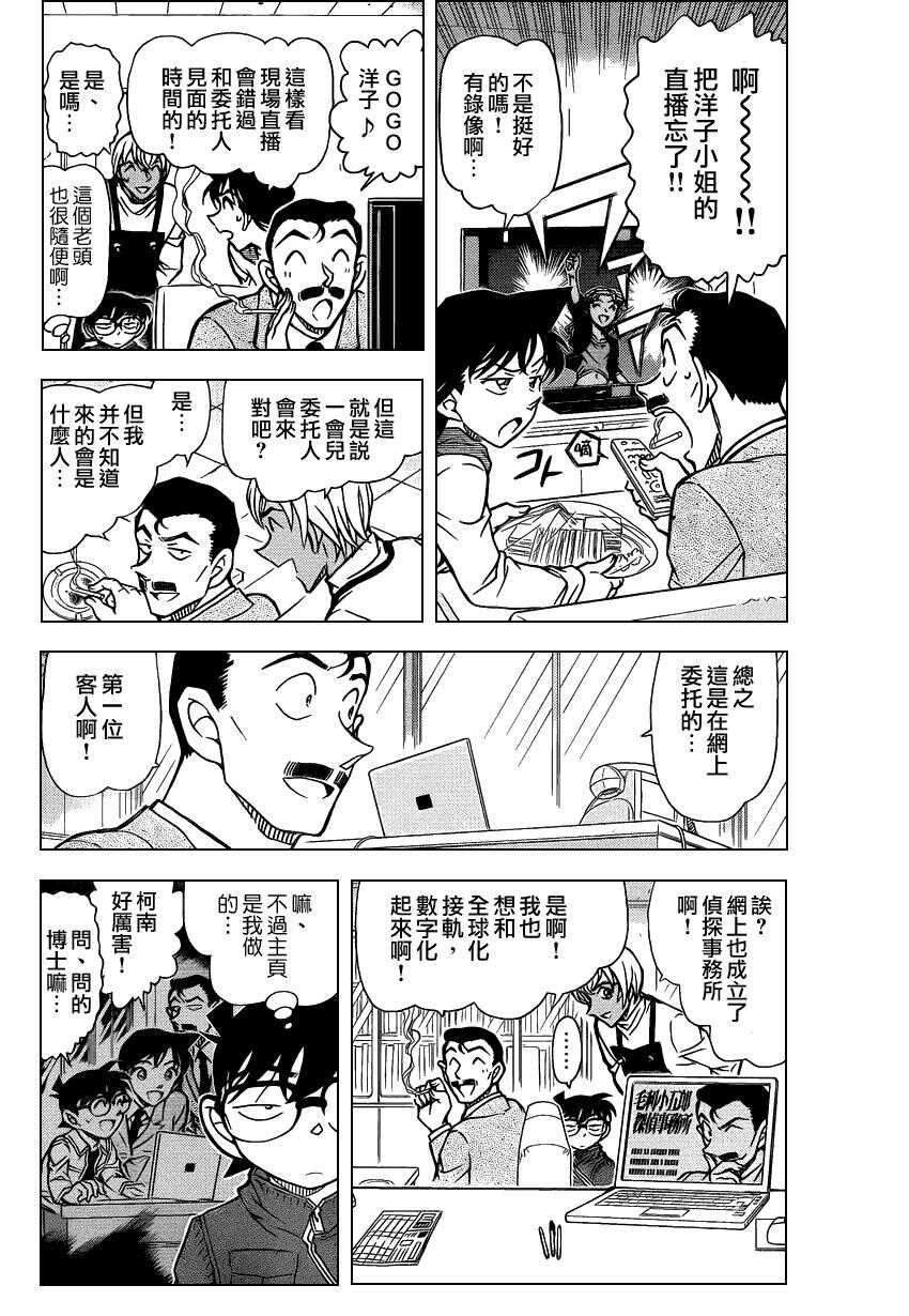 第796话-名侦探柯南-青山刚昌（第5张）