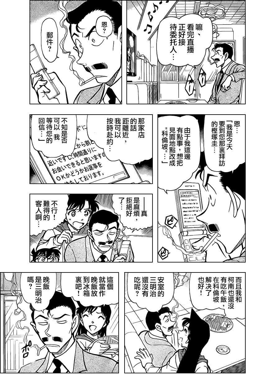 第796话-名侦探柯南-青山刚昌（第6张）
