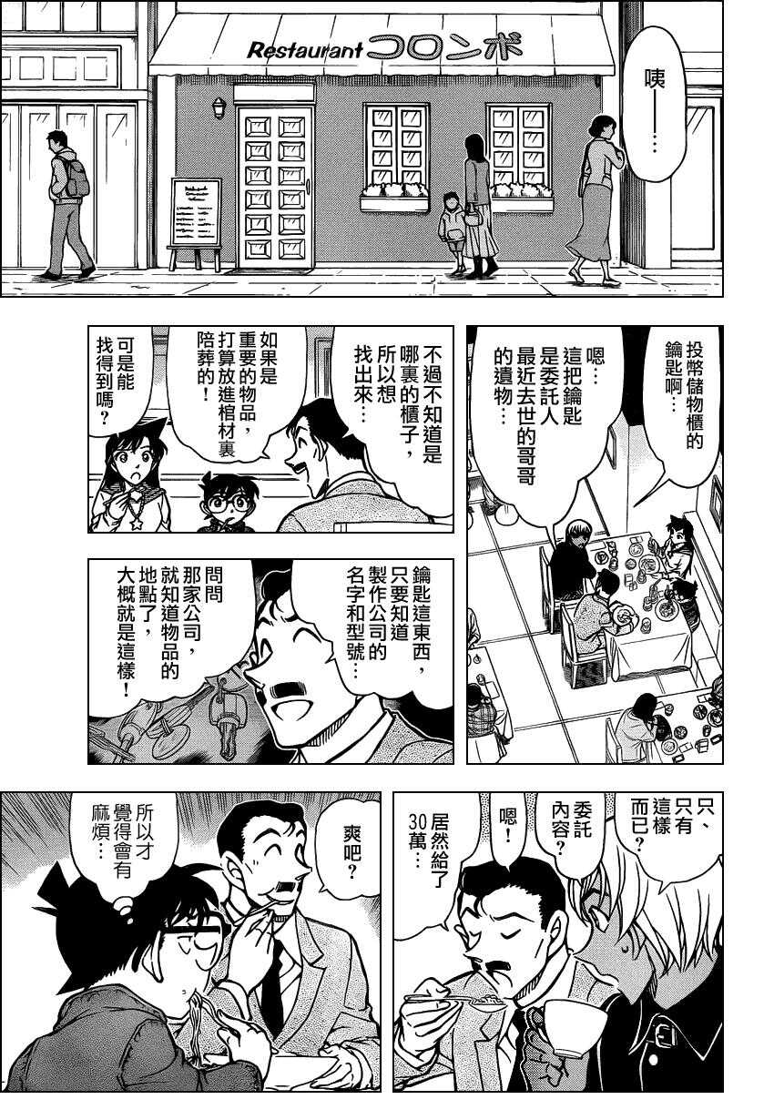 第796话-名侦探柯南-青山刚昌（第8张）