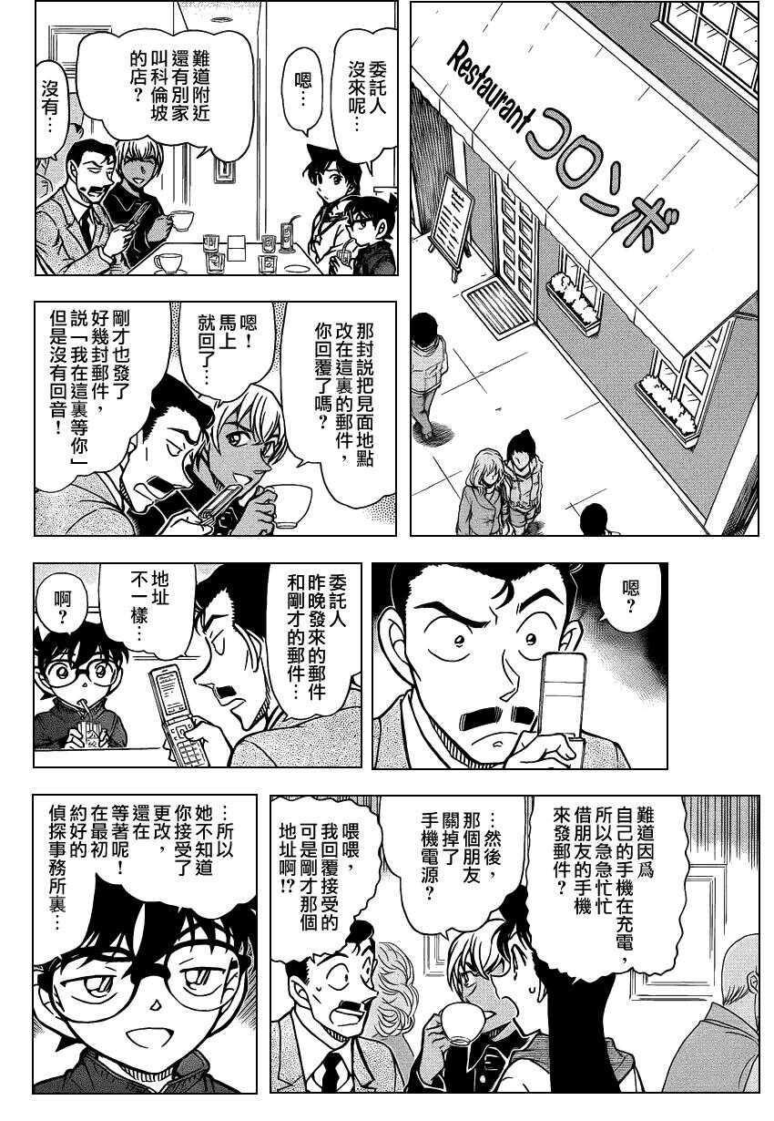 第796话-名侦探柯南-青山刚昌（第9张）