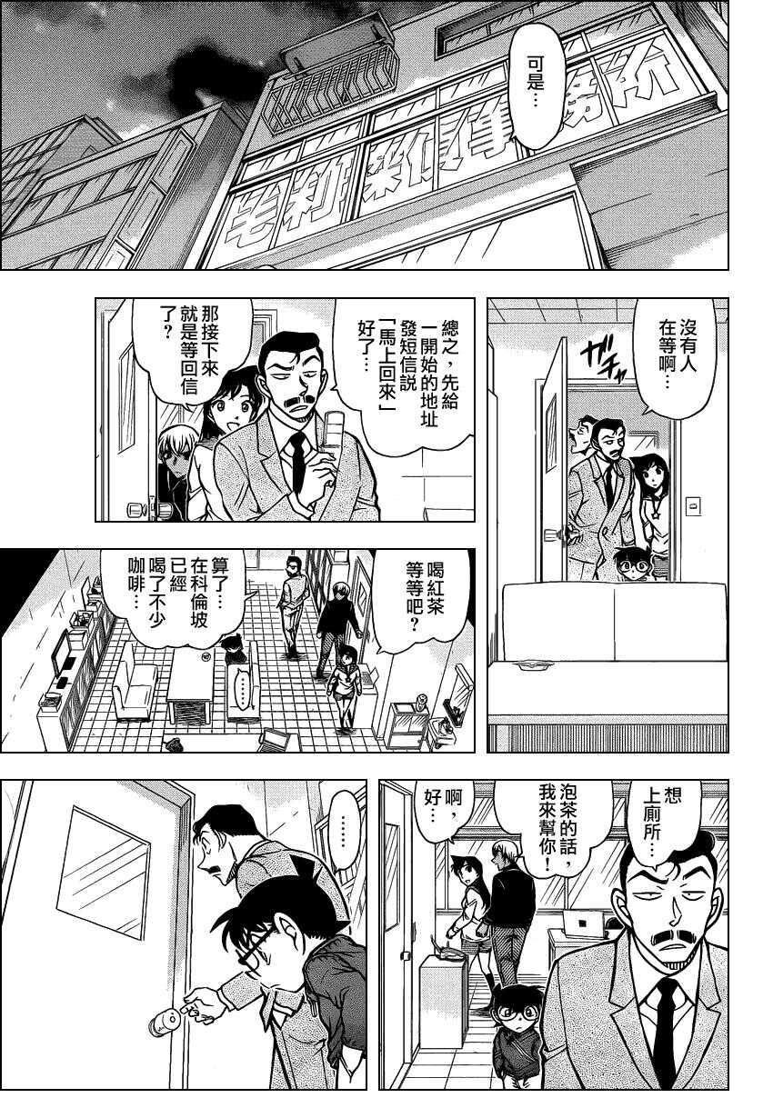 第796话-名侦探柯南-青山刚昌（第10张）