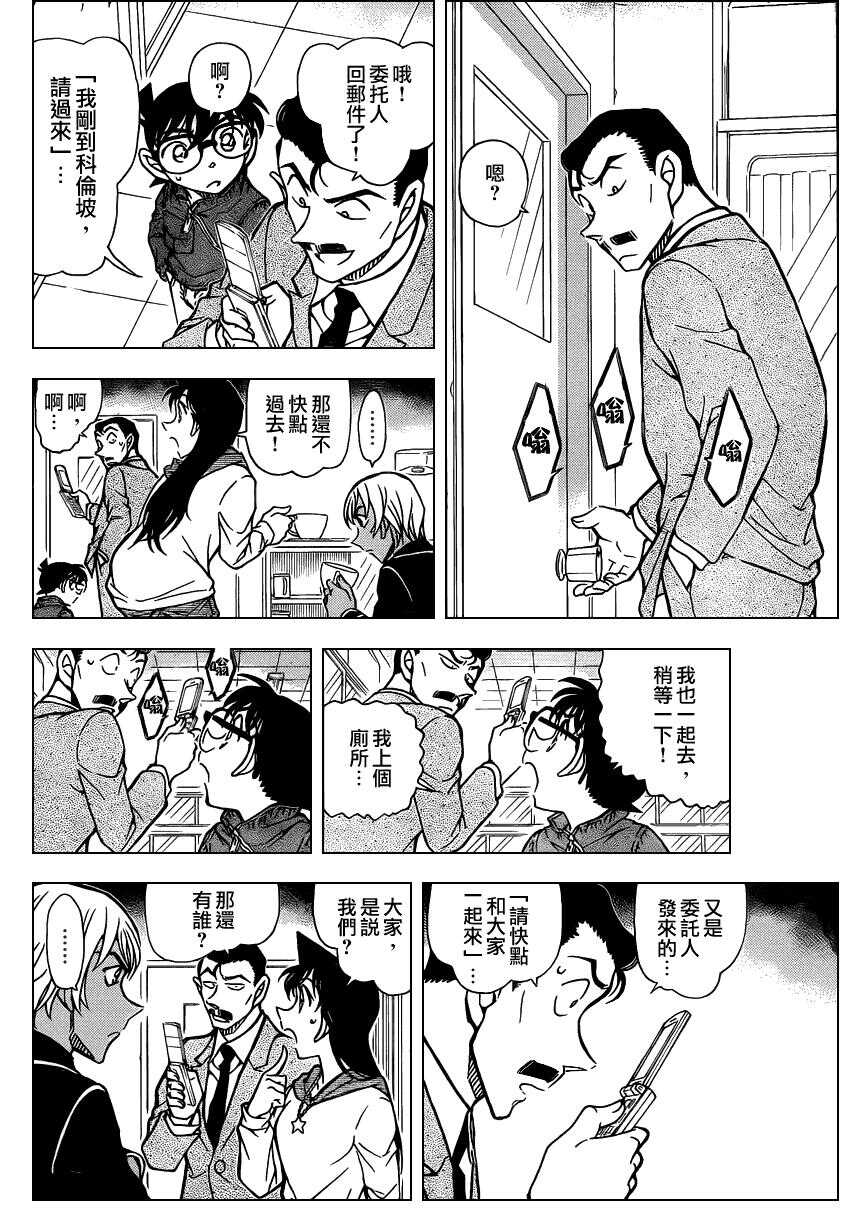 第796话-名侦探柯南-青山刚昌（第11张）