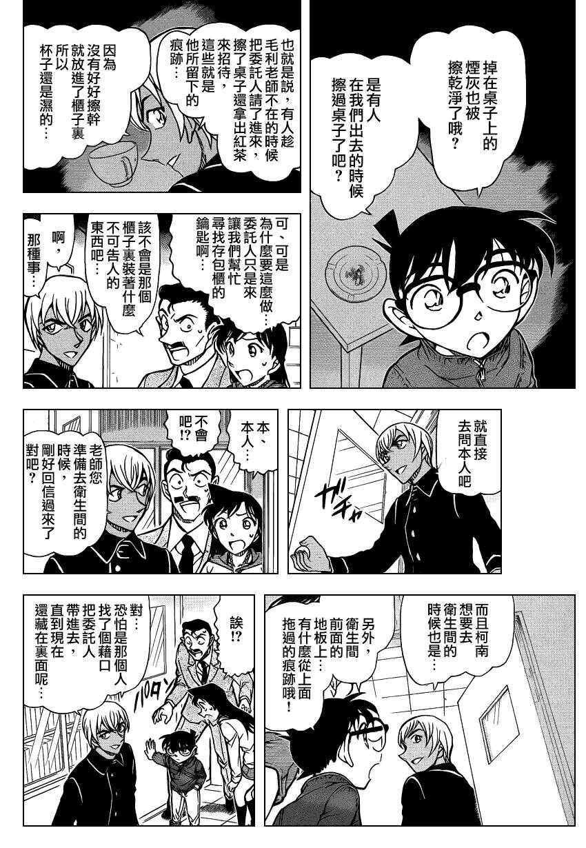 第796话-名侦探柯南-青山刚昌（第13张）