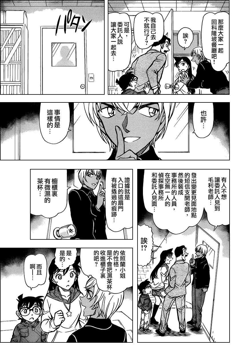 第796话-名侦探柯南-青山刚昌（第12张）