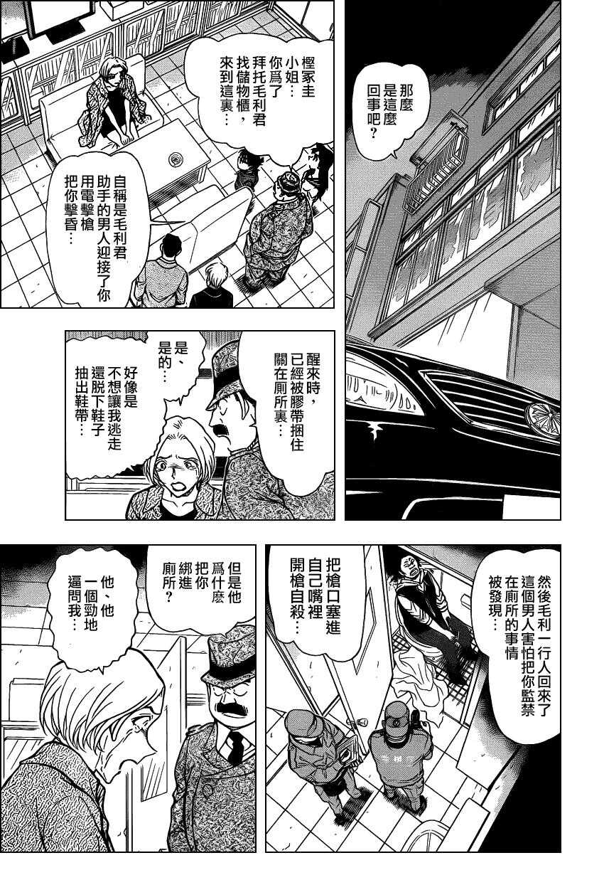 第796话-名侦探柯南-青山刚昌（第16张）