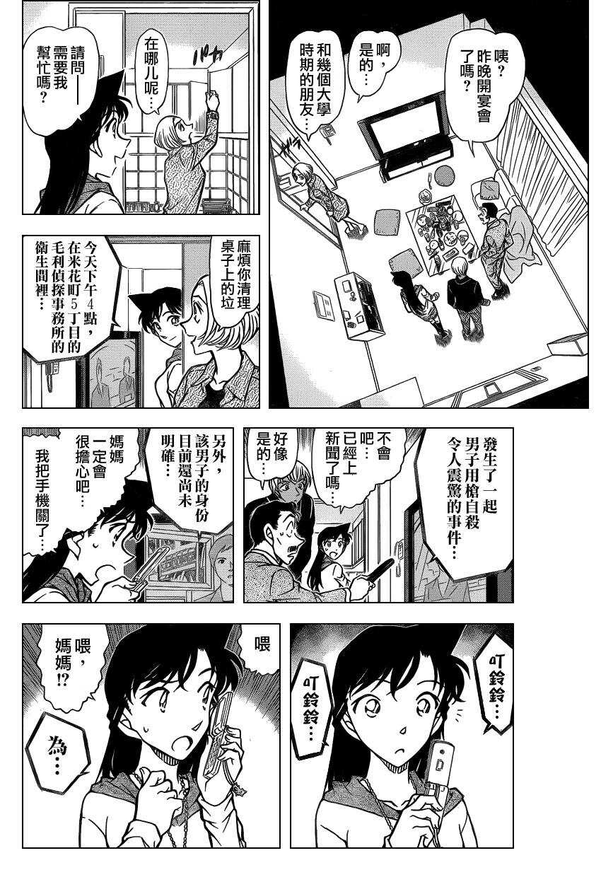 第797话-名侦探柯南-青山刚昌（第3张）