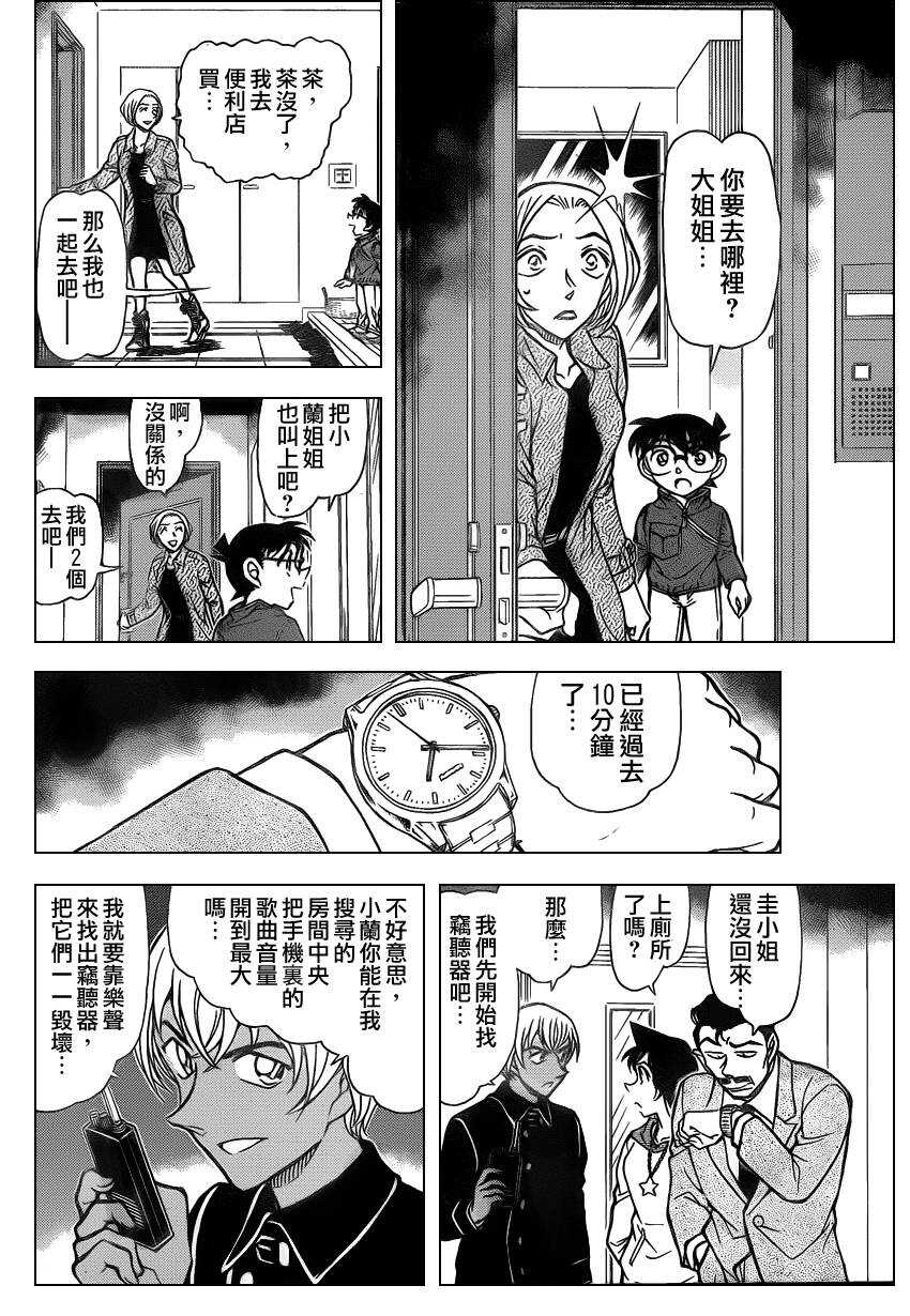 第797话-名侦探柯南-青山刚昌（第5张）