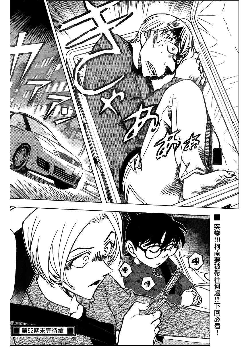 第797话-名侦探柯南-青山刚昌（第9张）