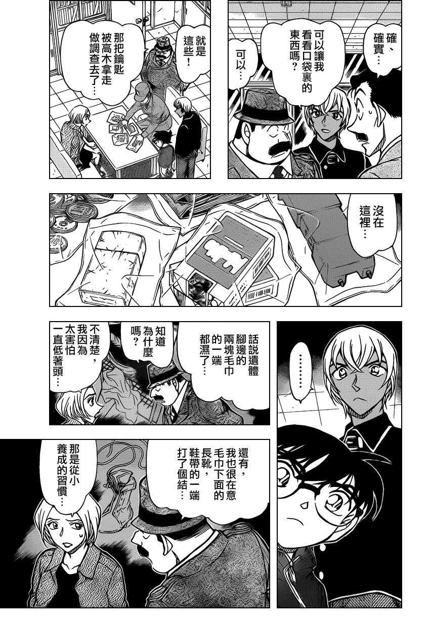 第797话-名侦探柯南-青山刚昌（第13张）