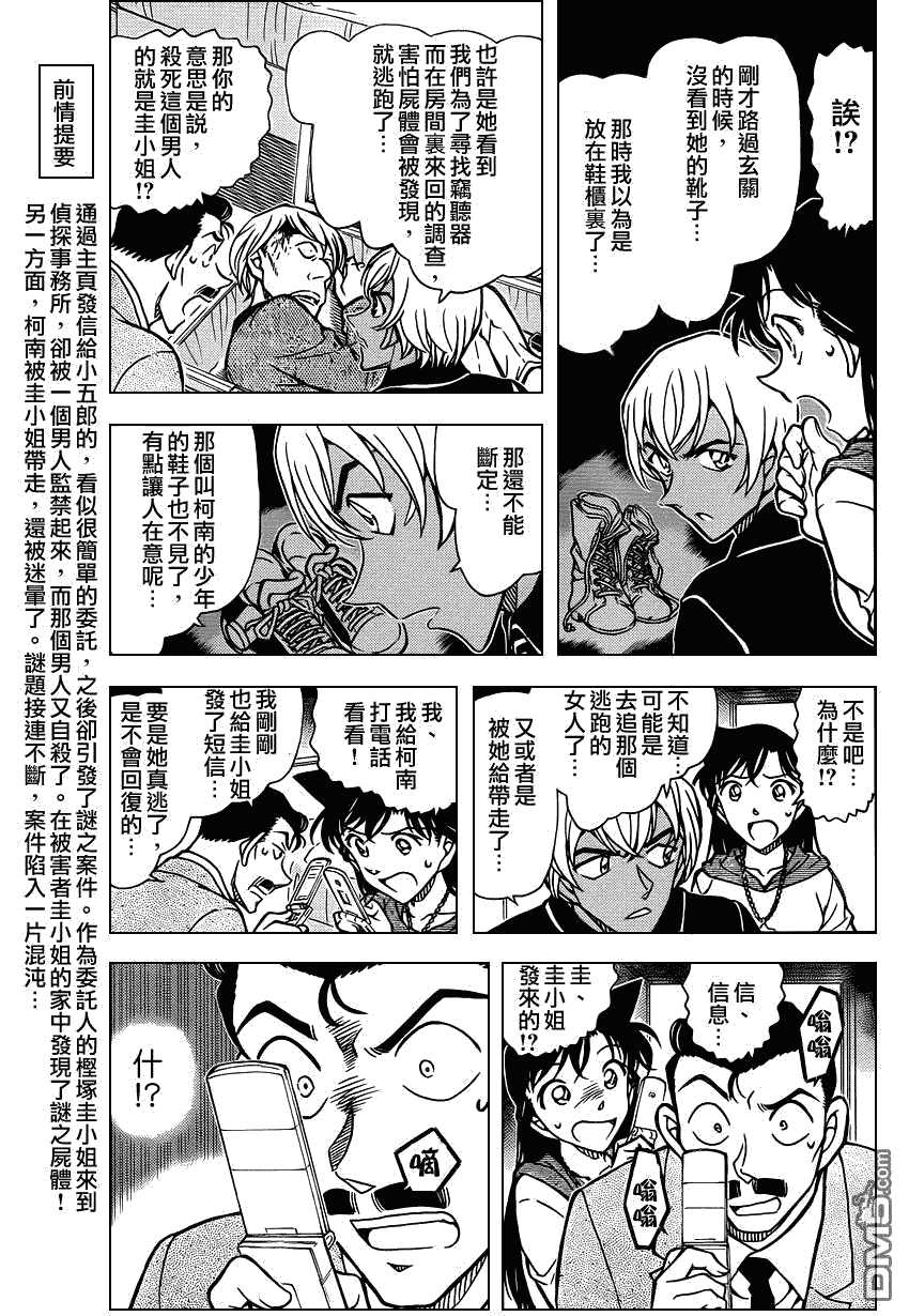 第798话-名侦探柯南-青山刚昌（第4张）