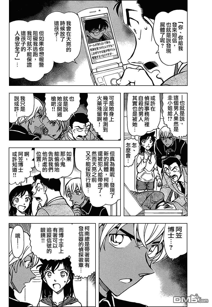 第798话-名侦探柯南-青山刚昌（第5张）