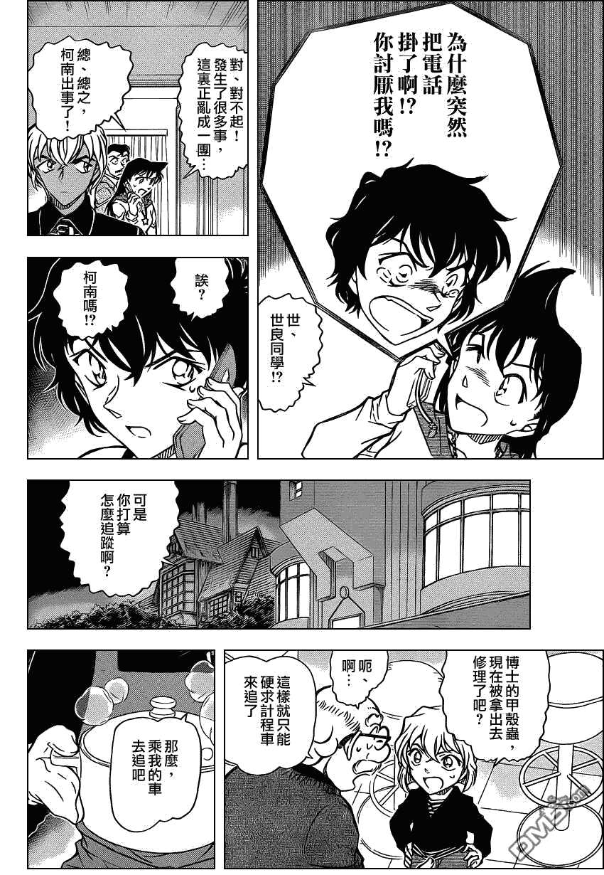 第798话-名侦探柯南-青山刚昌（第7张）