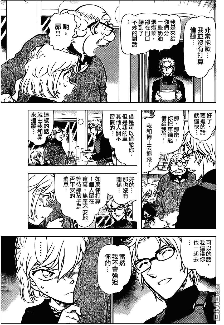 第798话-名侦探柯南-青山刚昌（第8张）