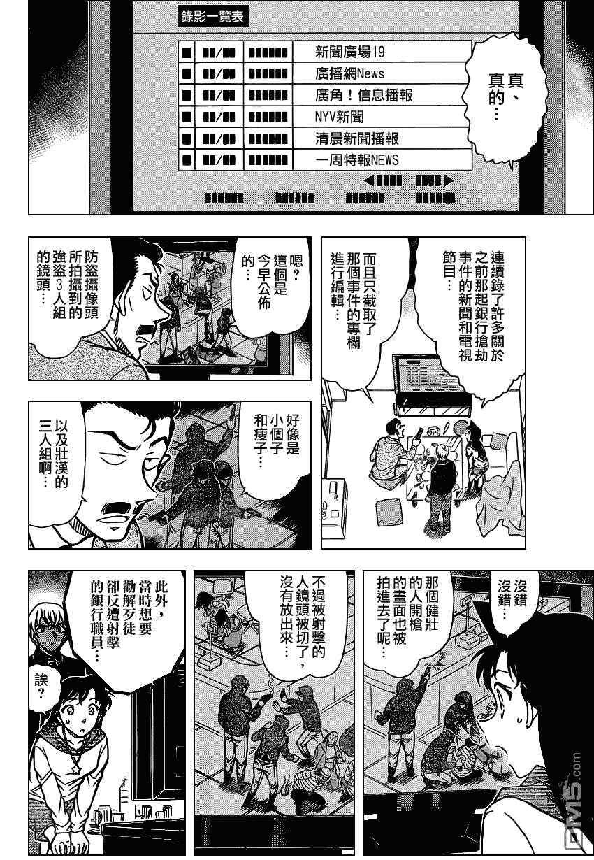 第798话-名侦探柯南-青山刚昌（第11张）