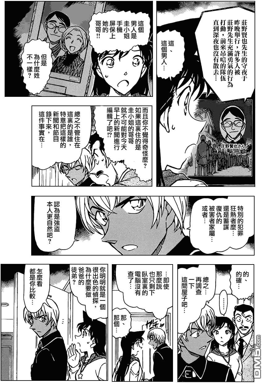 第798话-名侦探柯南-青山刚昌（第12张）