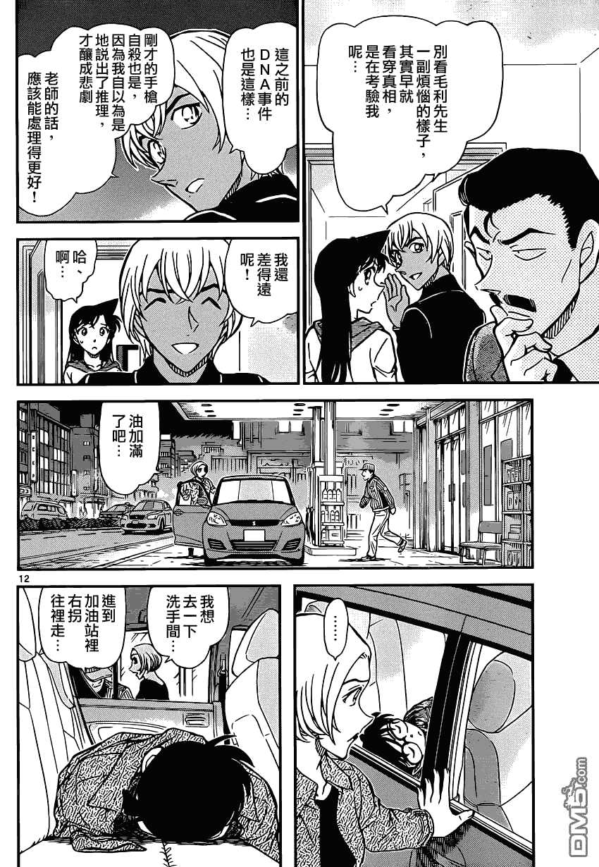 第798话-名侦探柯南-青山刚昌（第13张）