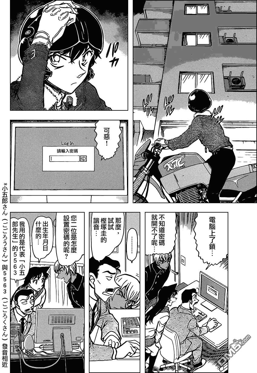 第798话-名侦探柯南-青山刚昌（第15张）