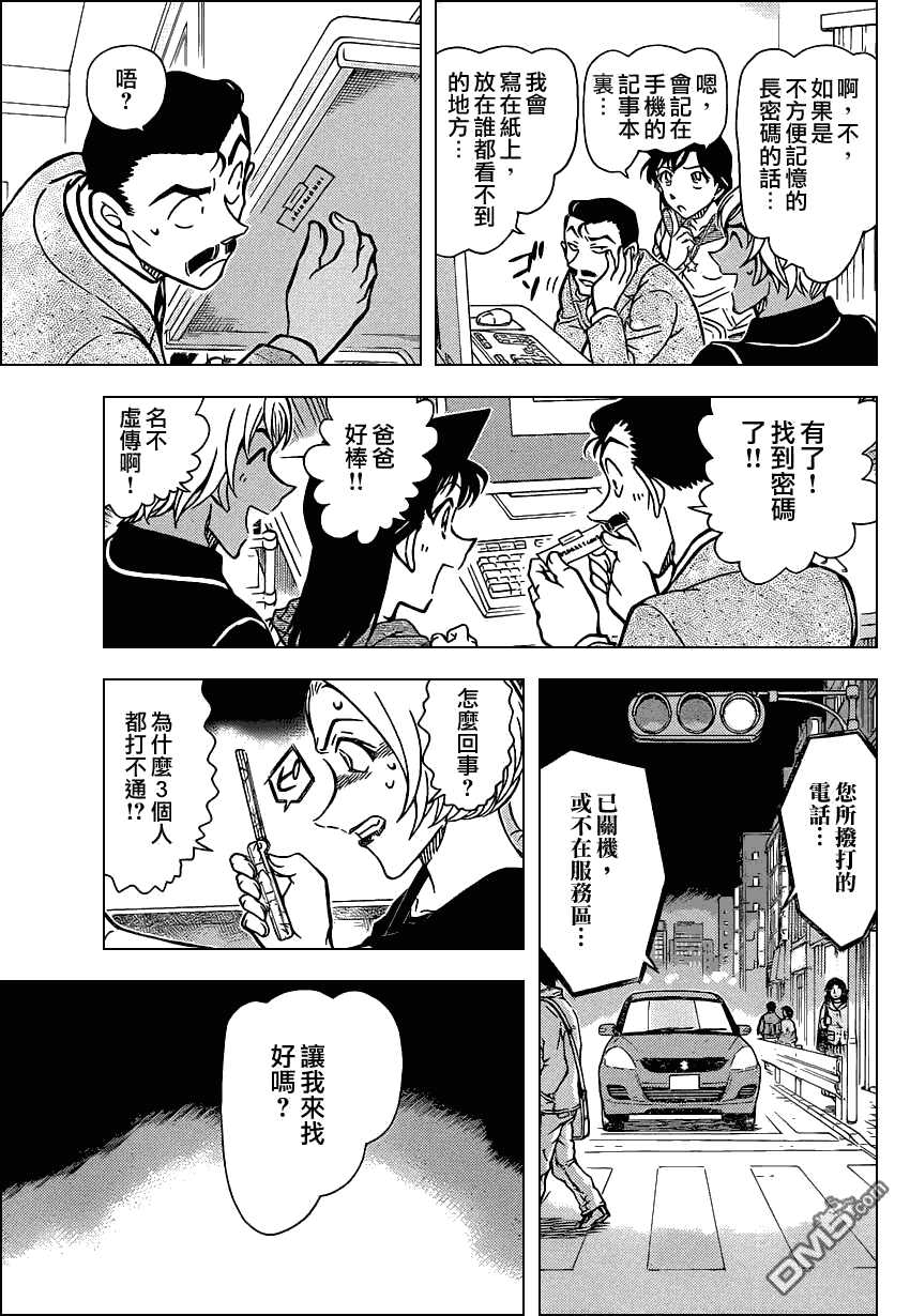 第798话-名侦探柯南-青山刚昌（第16张）