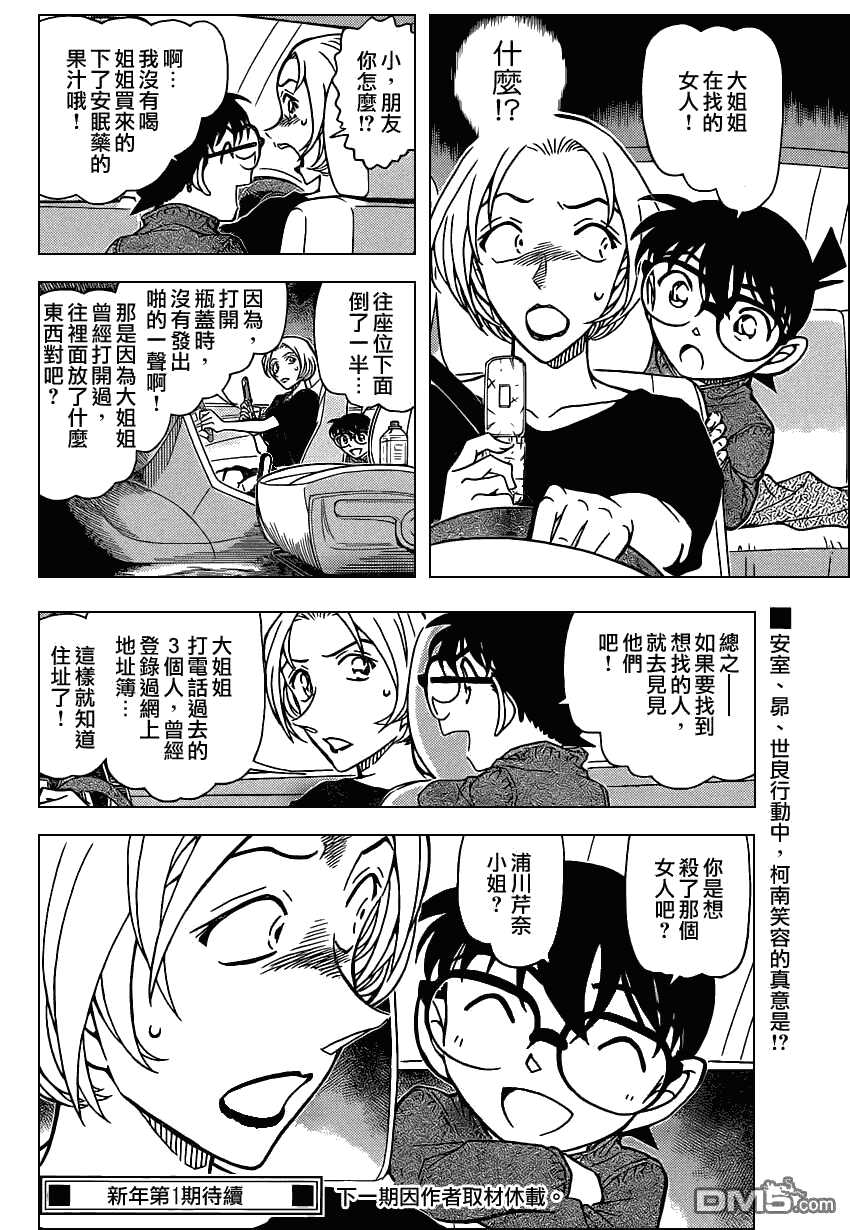 第798话-名侦探柯南-青山刚昌（第17张）