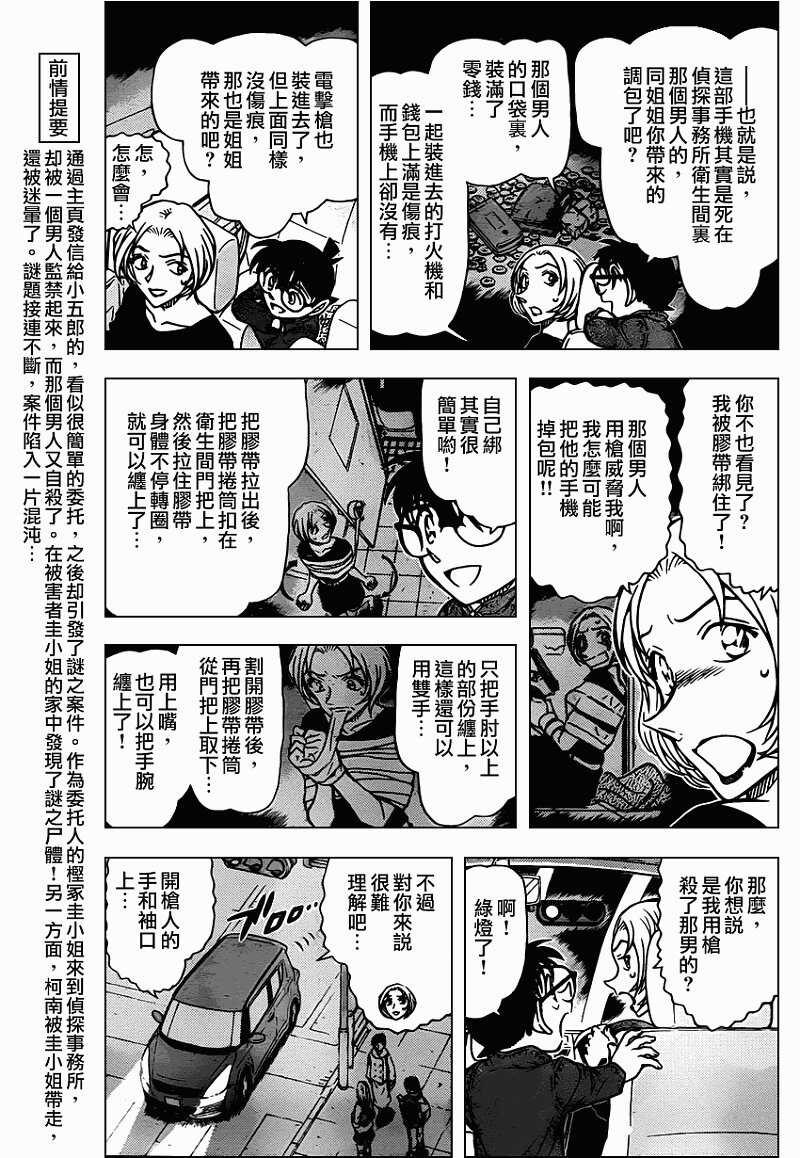 第799话-名侦探柯南-青山刚昌（第4张）