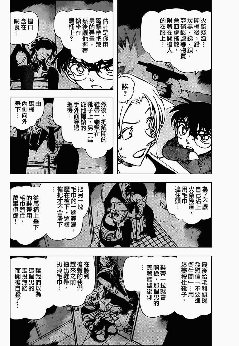 第799话-名侦探柯南-青山刚昌（第5张）