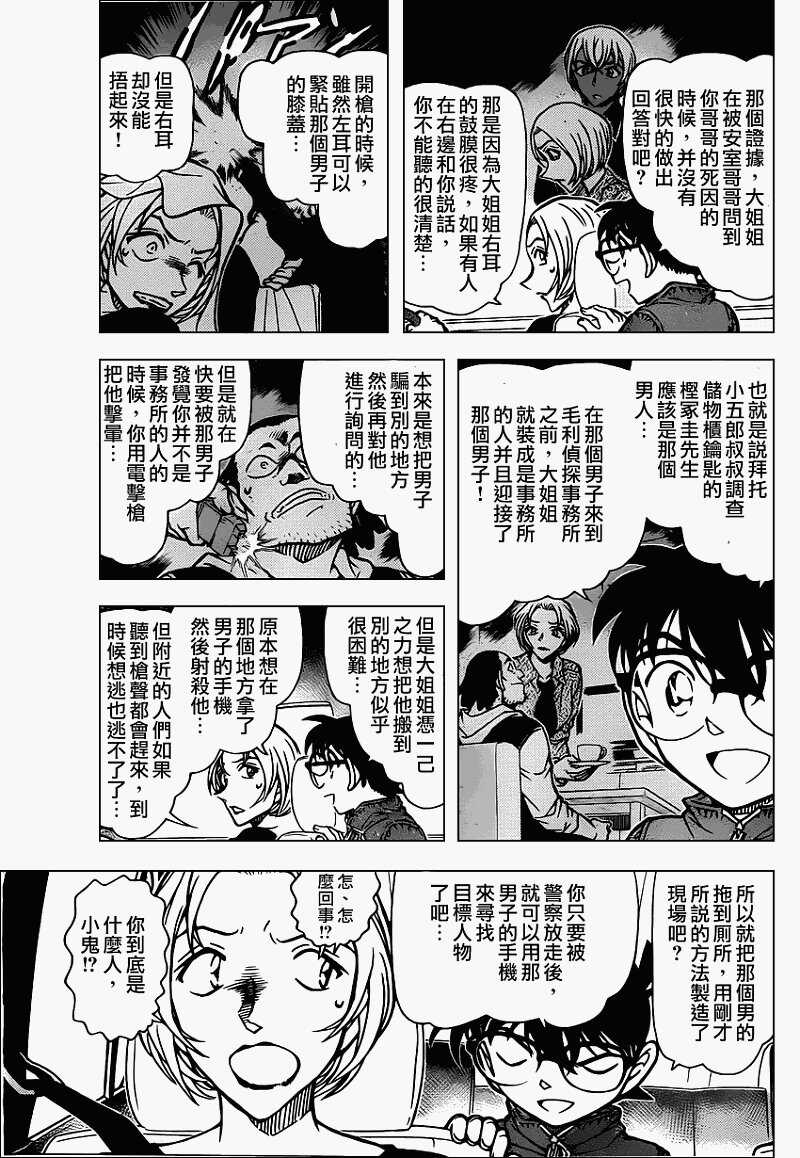 第799话-名侦探柯南-青山刚昌（第6张）