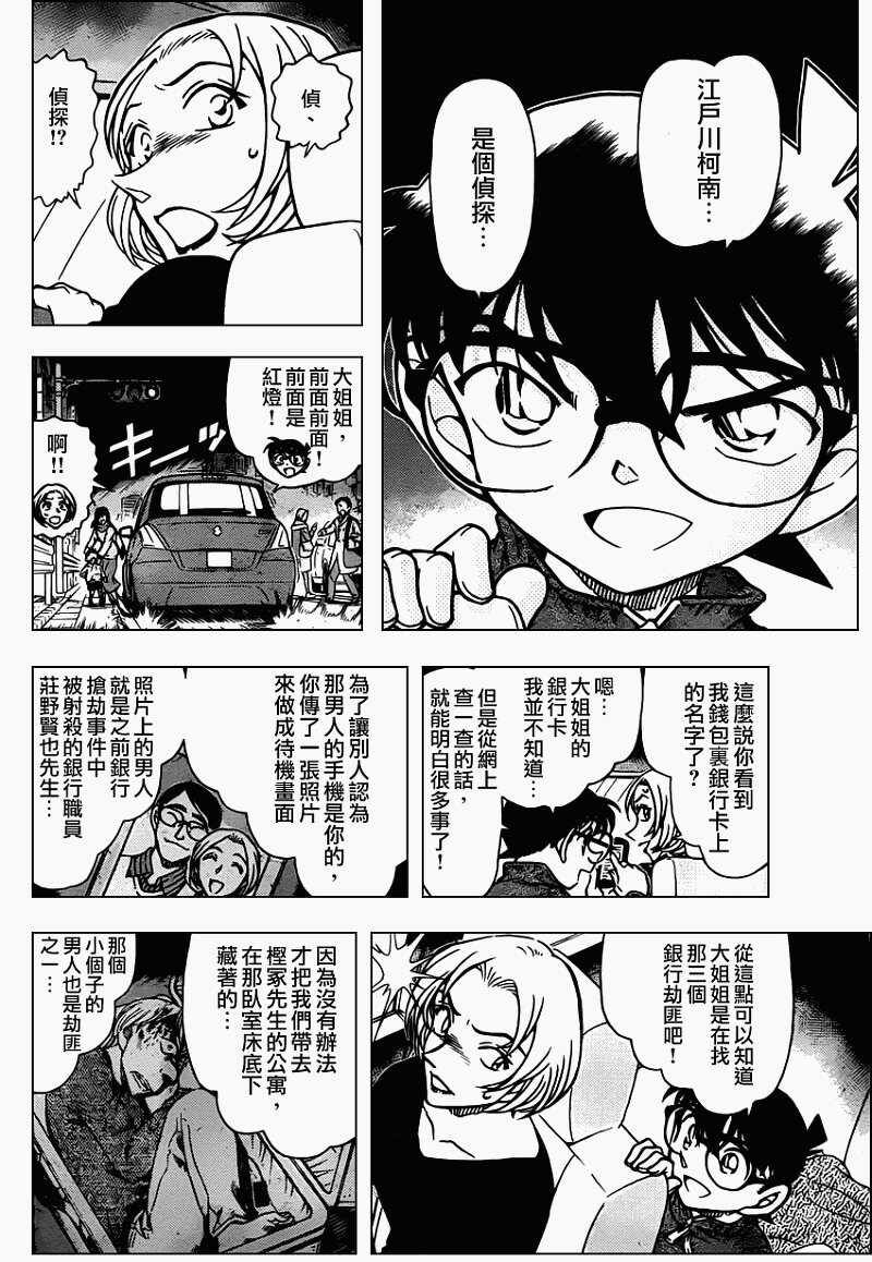 第799话-名侦探柯南-青山刚昌（第7张）