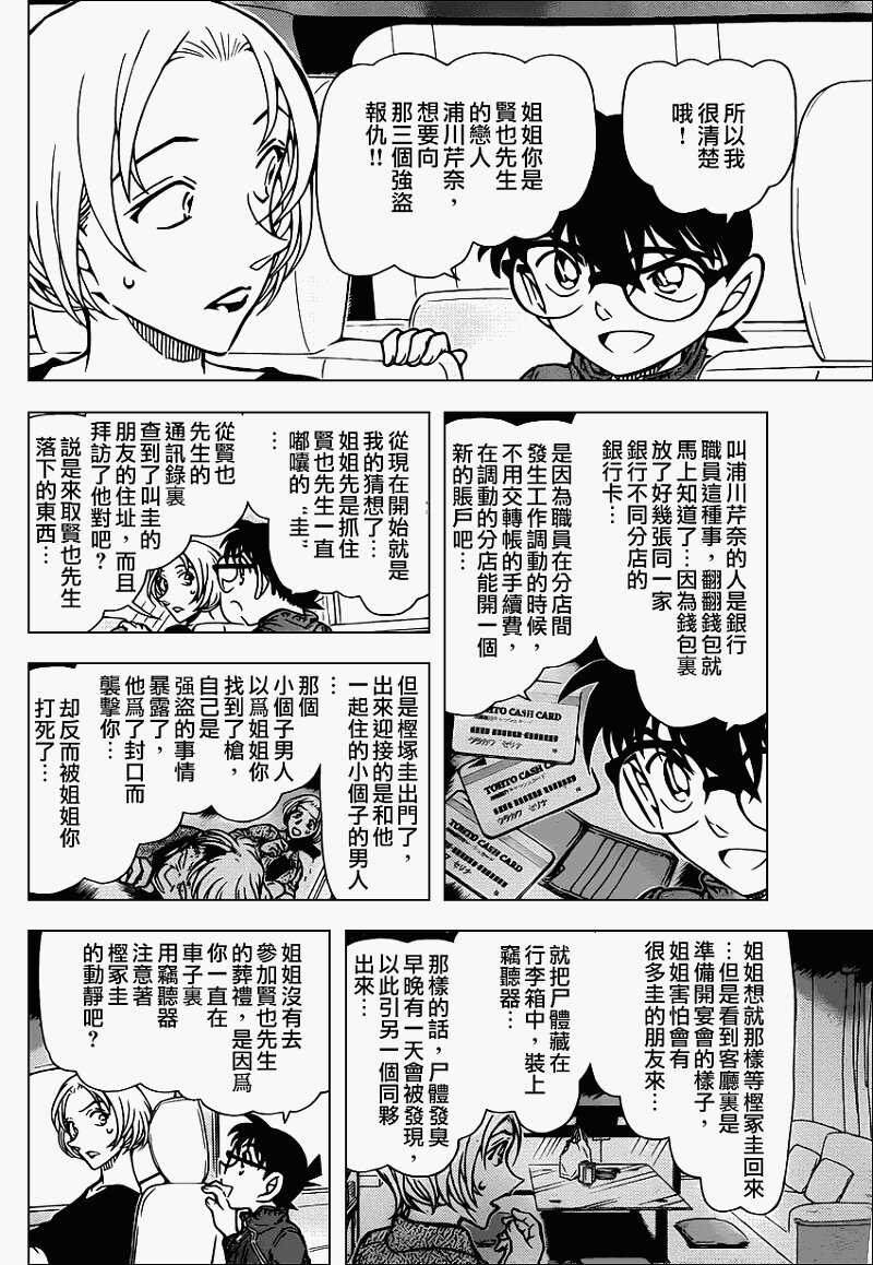 第799话-名侦探柯南-青山刚昌（第9张）