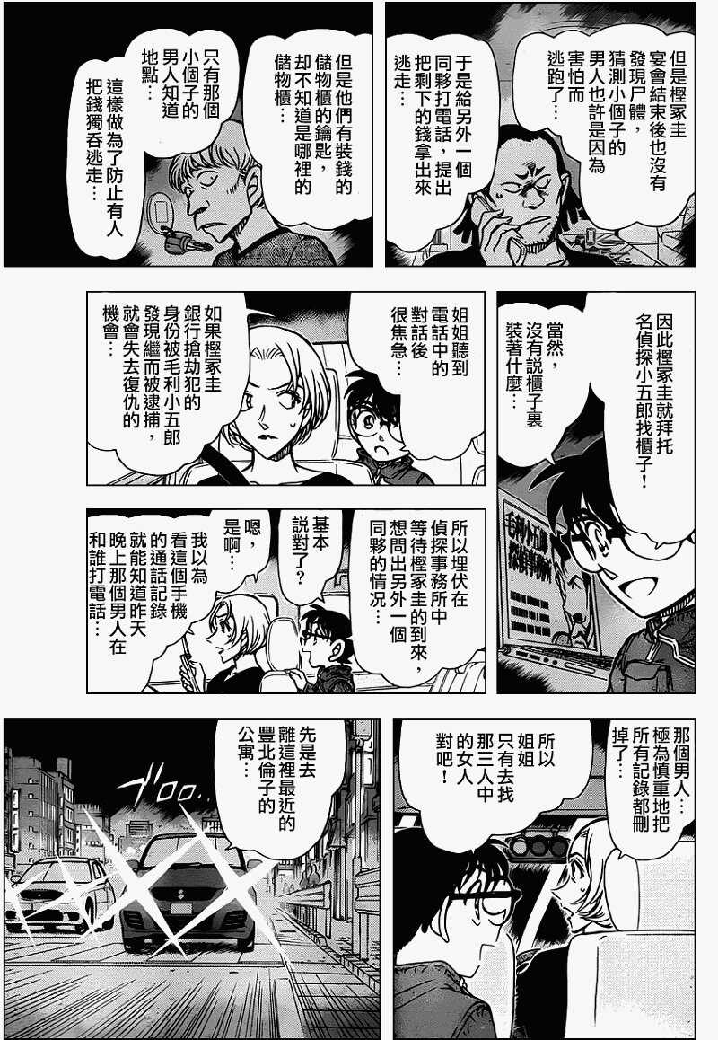 第799话-名侦探柯南-青山刚昌（第10张）