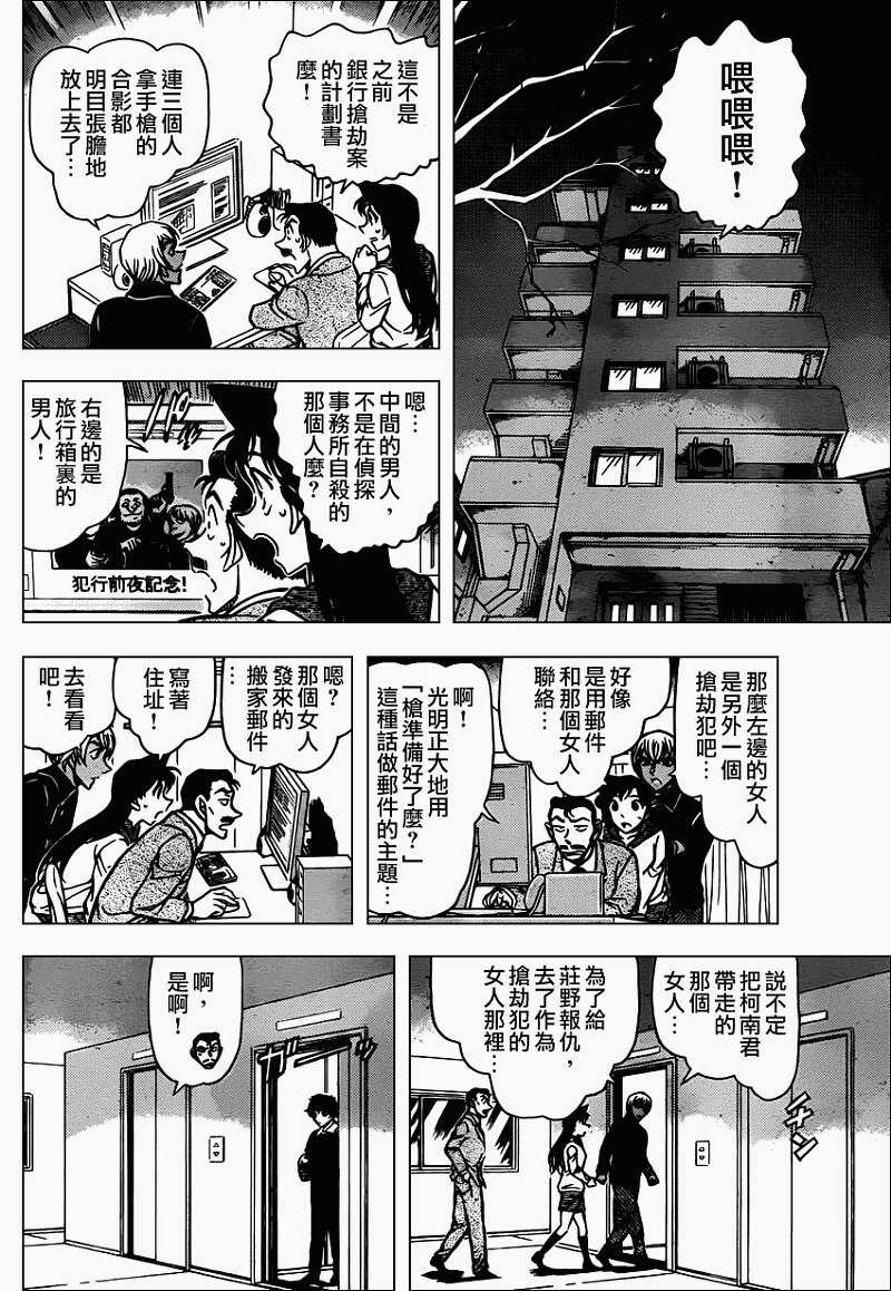 第799话-名侦探柯南-青山刚昌（第11张）