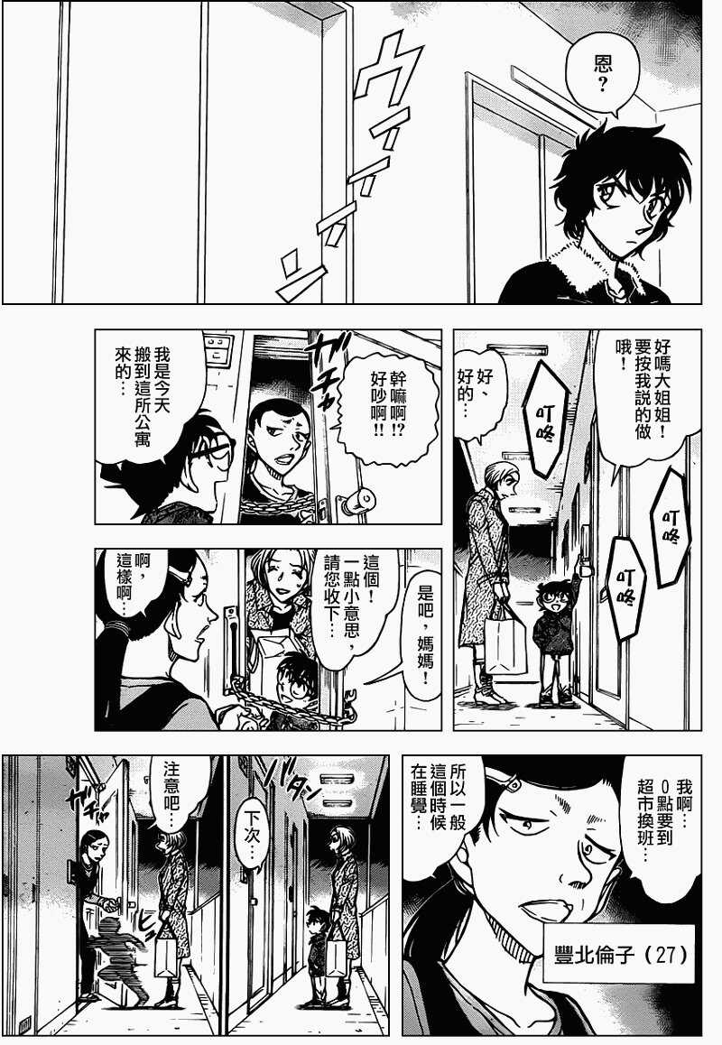 第799话-名侦探柯南-青山刚昌（第12张）