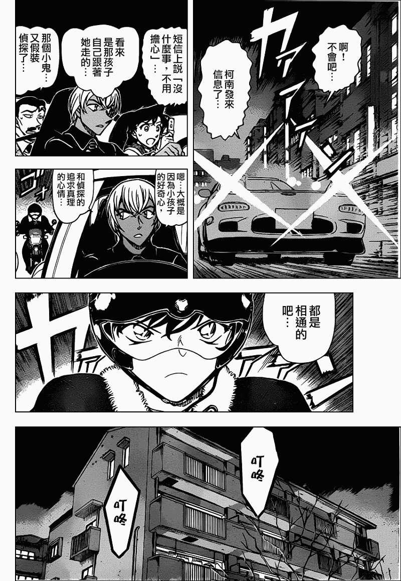 第799话-名侦探柯南-青山刚昌（第15张）