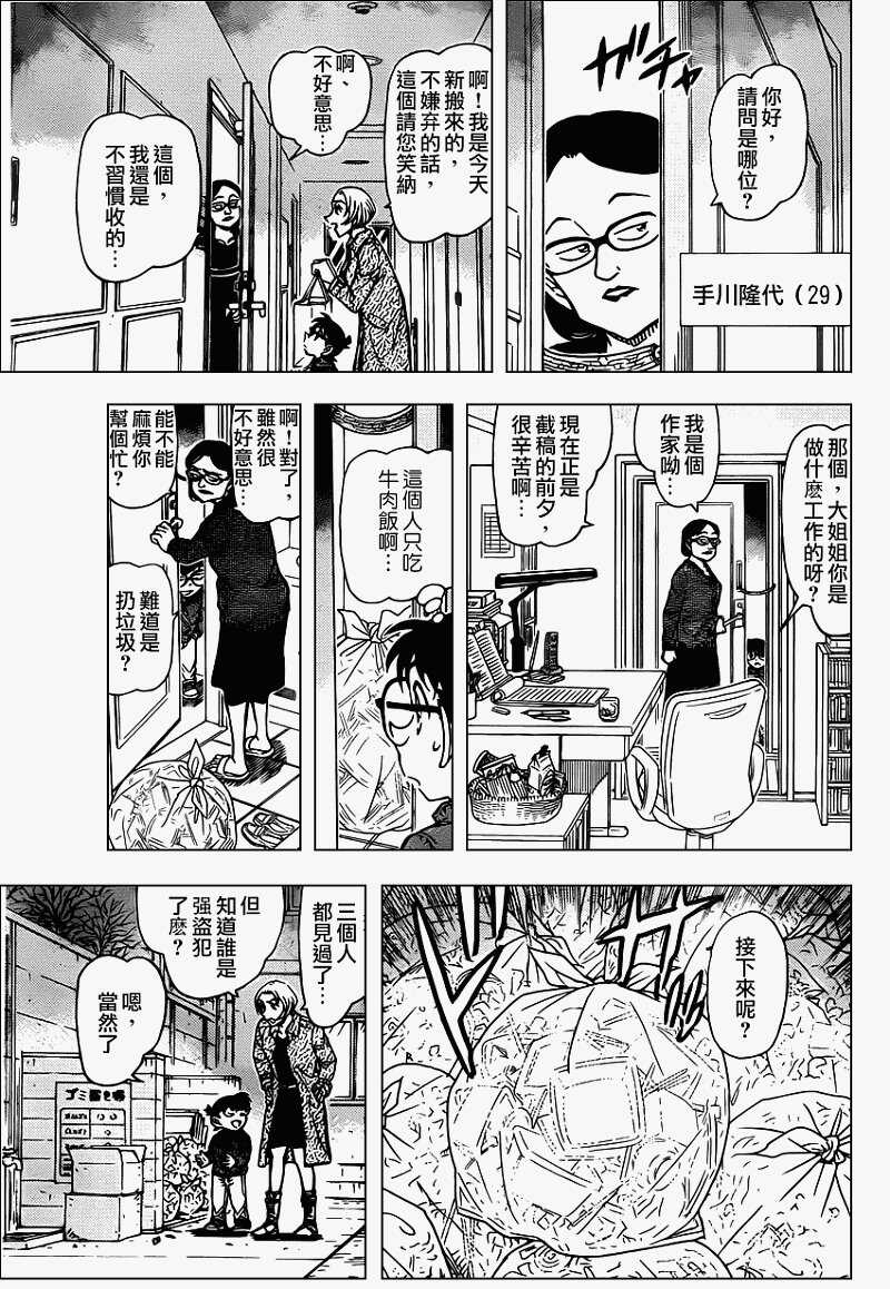 第799话-名侦探柯南-青山刚昌（第16张）