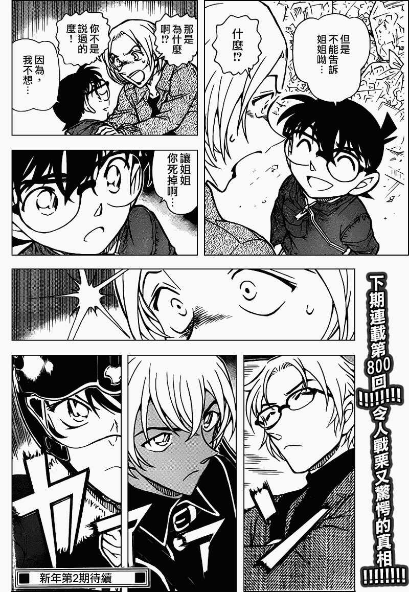 第799话-名侦探柯南-青山刚昌（第17张）