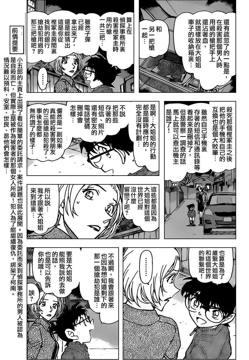 第800话-名侦探柯南-青山刚昌（第4张）