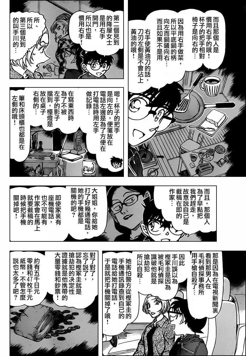第800话-名侦探柯南-青山刚昌（第7张）